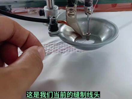 线头说长说短#实用技术分享 #专业的事交给专业的人