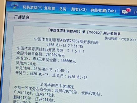 #体彩 #排列五奖池清空
昨晚排列五奖池被掏空!