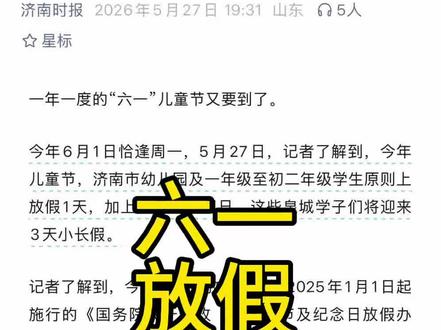 #六一儿童节 #六一假期 听说有学校通知六一放假一天了😂#学校最新通知 #班级群通知 #学校公告