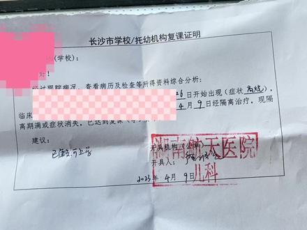 孩子感染甲流康复后,开复课证明的流程及注意事项#甲流 #甲流复课证明 #科普健康知识 #医院