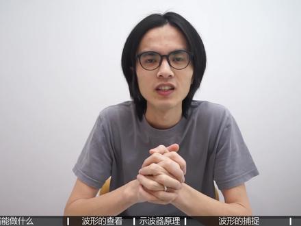 新手都能学会的示波器入门操作