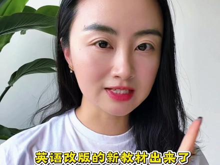9月份开学五六年级英语都改版‼️#家长收藏 #涨知识 #新人教版英语#新版五年级新版单词表#新版六年级新版单词表
