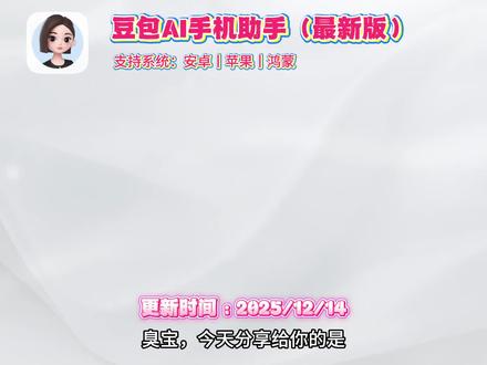 《斑马文档》豆包AI手机助手下载教程,#豆包手机 #豆包ai手机助手 #豆包助手 #AI智能 #豆包手机助手怎么下载 豆包ai手机助手怎么下载 豆包ai手机助手在哪下载 豆包手机助手下载