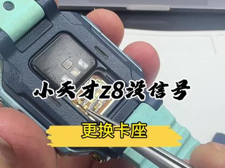 小天才z8装了卡,但是还是显示未插卡。#小天才电话手表 #小天才手表维修#小天才z8未插卡