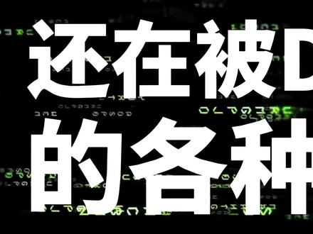 居然还有新手小白不知道该怎么配置自己的dma!#dma#固件#顶火固件