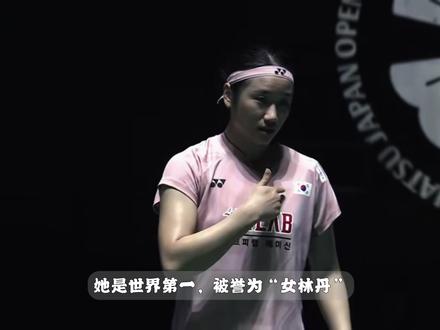 16 岁当国手,22 岁成女帝!她是从“洗衣房”杀出的“女林丹”!
#安洗莹 #羽毛球 #女单 #青年创作者成长计划