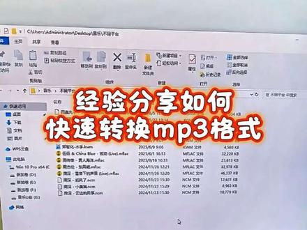 #经验分享 看看如何把酷狗,酷我,网易云还有QQ音乐下载的歌曲,转换为mp3格式。#音频转换器 #黑科技 #电脑软件 #mp3 @DOU+上热门 @DOU+小助手