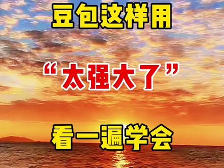 豆包这样用太强大了,看一遍学会 #教程#人工智能 #ai #短视频#自媒体新人如何运营抖音账号