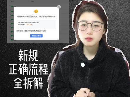 拼多多主体变更遇负数账单?新规正确流程全拆解 #拼多多主体变更负数账单 #拼多多负数账单 #拼多多负数账单怎么处理 #拼多多主体变更 #拼多多主体变更条件