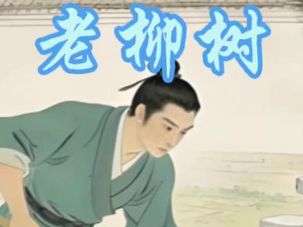 #民间故事 #民间故事正能量 #民间传说 @DOU+上热门 @DOU+小助手