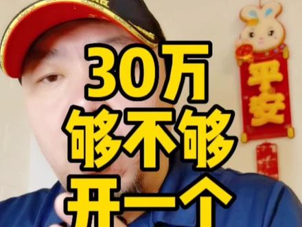 三十万够不够开一个篮球馆?#体育馆 #球馆 #篮球馆 #体育场馆运营 #体育培训机构
