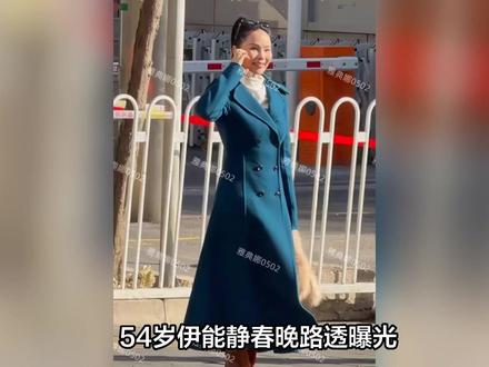 54岁伊能静春晚现原形!无修图颈纹深到卡粉,修图师的200万年薪白拿了?网友:这是我家楼下大妈!#明星八卦 #明星 #明星那些事 #影评人陪你过春节 #影娱年味不打烊