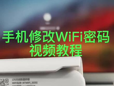 手机修改WiFi密码#随身wifi #免插卡随身wifi