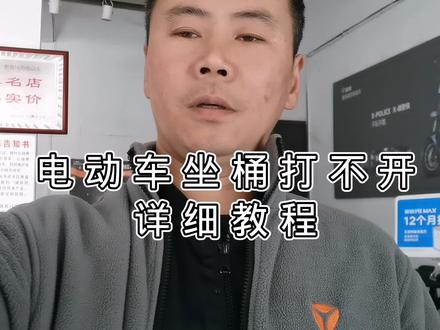 你的电动车坐桶有钥匙🔑也打不开该怎么办?