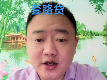 租手机的套路贷,你遇到了吗#租手机 #我在抖音讲贷款 #租手机有哪些坑