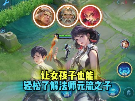 让女孩子也能轻松了解法师元流之子!#元流之子 #元流之子教学