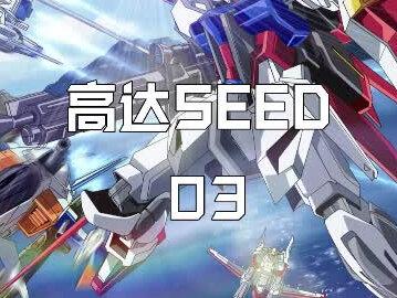 高达seed-3,基拉正式成为强袭高达驾驶员,与阿斯兰再次相遇 #高达seed #动漫解说 #高达迷 #强袭高达 #基拉大和