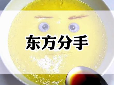 东方分手#小说#文荒推荐 #小说推荐