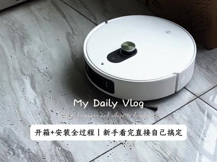 ▶Vlog🧼|解放双手来啦!沉浸式自己安装扫地机器人全过程~
#萌宠vlog #小米扫地机器人 #扫拖一体清洁机 #养宠家庭必备神器 #创作者扶持计划