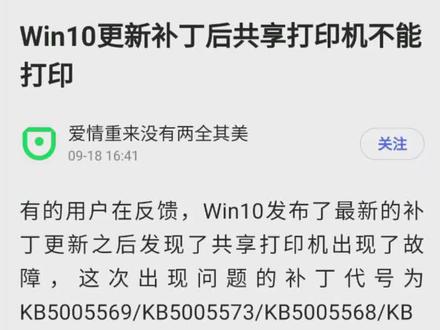 Kb5006670更新,影响win10局域网共享打印机,不要安装或是卸载掉。