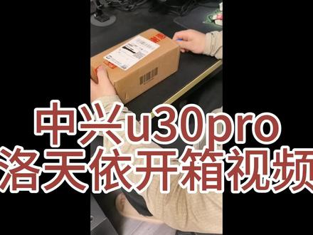 中兴u30pro洛天依开箱#中兴5g随身wifi #中兴u30pro #中兴u30air #便携式wifi