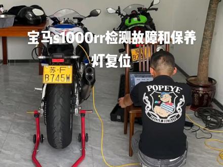 上门服务宝马s1000rr感谢老铁支持