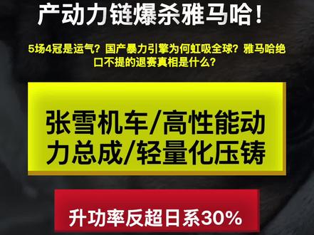 张雪机车豪取5场4冠,展现统治级实力,深度解析其背后的竞技逻辑与品牌崛起之路。#张雪机车#5场4冠#财经@路飞切片