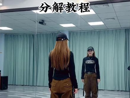 《老大》完整版步子舞分解教程来了@抖音小助手 #热门 #分解教程