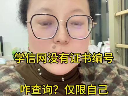 没有毕业证书,怎么在学信网查询,个人查询版#就想说点大实话 #学信网 #学历 #学位
