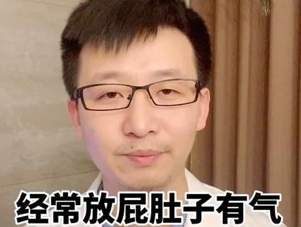 肚子有气老爱放屁,吃了饭过后更明显,是怎么回事?#返程防护指南 #养生#dou出新知