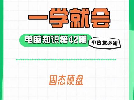 #一学就会系列 #每天跟我涨知识 叫你看固态硬盘测速软件的参数。#大数据让我们相遇