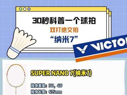 最抗揍的拍子?双打绝交拍?
#羽毛球拍 #羽毛球 #羽毛球拍推荐 #羽毛球装备 #体育用品