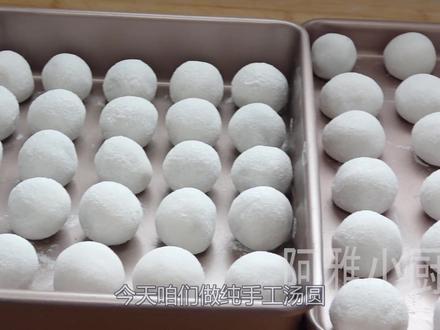 元宵节到了,在家做汤圆就用这种方法,不开裂不露馅,简单零难度 #汤圆 #元宵节