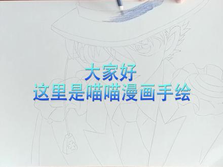 动漫手绘教程 名侦探柯南系列之怪盗基德 彩铅上色技法 上