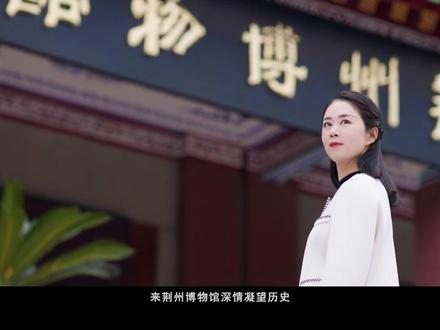 泱泱中华 灿烂荆楚 |荆州市文旅局长杨帆带您开启时光封印,凝望熠熠生辉的楚国故都#荆州文物 #我为家乡代言