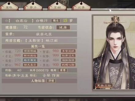 #易次元 #攻略 #临帝阙 臣子白慎行攻略,大家收白慎行了吗