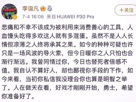 #林tony曾说过你让我怎么办 作家李诣凡曝 tony林曾求他帮自己……