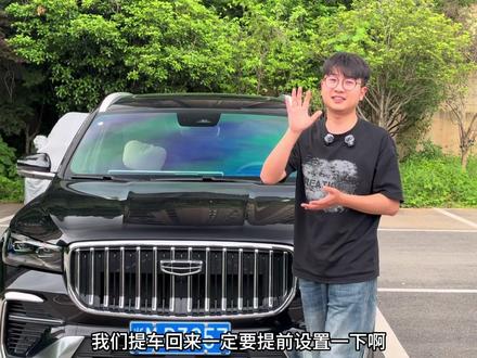 星越L新车提回来,这五个设置可以提高我们用车安全以及用车体验,车友们可以点赞收藏#吉利汽车 #每天一个用车知识 #26款星越L