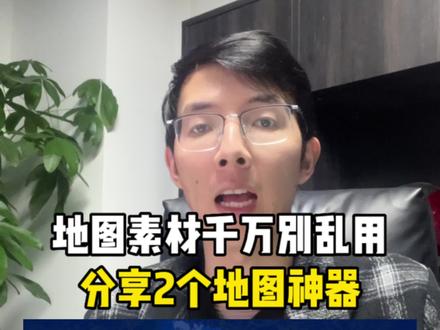 地图素材别乱用,分享两个地图神器,做PPT肯定可以用到!#ppt #ppt教学 #职场 #设计 #office办公技巧