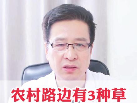 农村路边有3种草是腰突的天敌 便宜又好用 #腰突 #健康