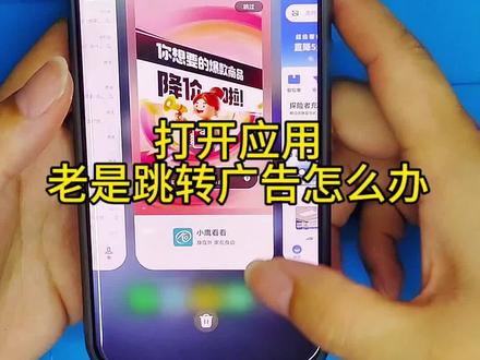 打开软件自动跳转广告怎么关闭?解决方法来了!!!#手机使用技巧 #实用小技巧 #华为手机