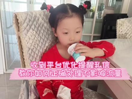 知道收到平台优化作品提醒的私信,处理不好会影响流量吗?我来教你如何正确处理。#优化作品 #日常vlog #经验分享
