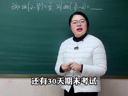 高一期末必考题 三角函数 #高中数学 #数学思维 #三角函数 #期末考试