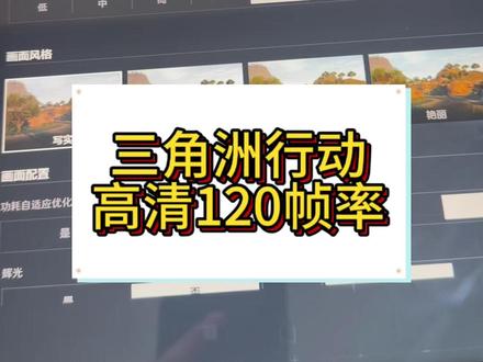 三角洲画质升级