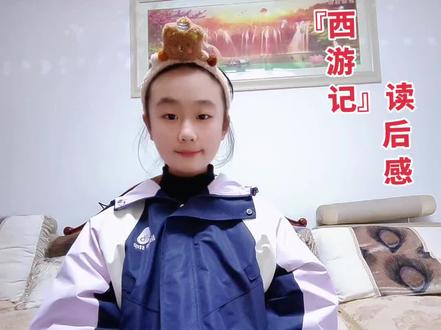 五年级下册语文习作《西游记》读后感!五年级下册语文第二单元习作
#五年级下册语文#四大名著#创作灵感#创作者中心#真实生活分享官 #创作者中心 #四大名著