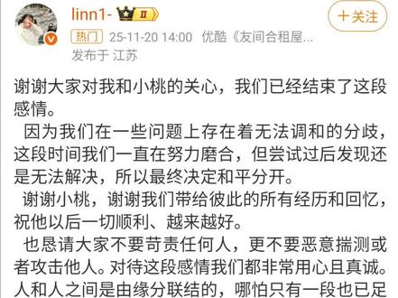 #朱朱小桃分手 20日,朱朱发文称:谢谢大家对我和小桃的关心,我们已经结束了这段感情。
因为我们在一些问题上存在着无法调和的分歧,这段时间我们一直在努力磨合,但尝试过后发现还是无法解决,所以最终决定和平分开。
谢谢小桃,谢谢我们带给彼此的所有经历和回忆,祝他以后一切顺利、越来越好。
也恳请大家不要苛责任何人,更不要恶意揣测或者攻击他人。对待这段感情我们都非常用心且真诚。人和人之间是由缘分联结的,哪怕只有一段也已足够,能够同行一程更是嘉奖。
谢谢所有喜欢我们的大家,谢谢所有献出爱和关怀的大家。未来我也会更加勇敢坚定地前行。再次感谢!
小桃发文:经过了很长一段时间的沟通与思考,我们决定结束恋人关系。
谢谢她,也谢谢一直真正支持我们的大家。
无论如何,我们都以热诚、坚定、专一和负责的态度面对彼此。
这些经历我都会记得,也会带着感恩继续生活。
未来的日子里,我会把更多精力放在个人的事业与生活上,让自己变得更独立、更稳定、也更有能力去帮助身边的人。
最后祝她安康顺遂,一切都好。
也希望我们都能带着善意往前走。
谢谢大家的支持、理解与包容。#朱朱#小桃