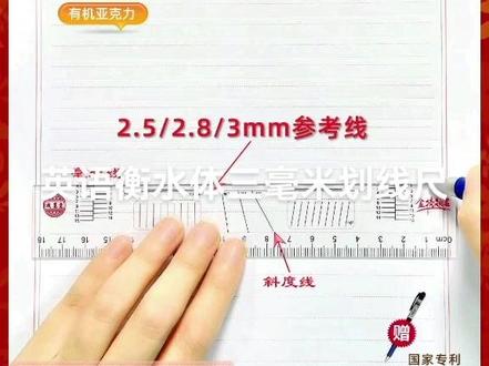 英语衡水体三毫米划线尺