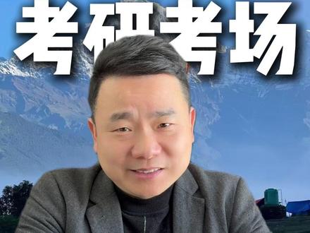 考场考场规则6大注意事项! #家长必读 #考研上岸 #考研考场注意事项 #考研 #考研考场 @DOU+小助手