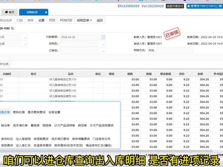 采购收货单-数据导入功能技巧 #收银系统 #收银软件哪个好用 #思迅软件 #进销存系统 #零售系统