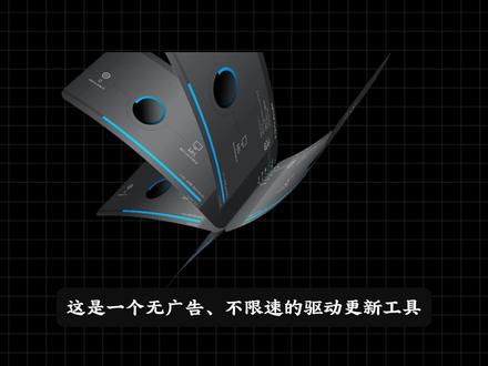 无广告不限速的电脑驱动更新工具,小白也能轻松搞定!! 每天认识一个神奇工具,第30期#驱动 #电脑驱动 #实用工具 #电脑工具